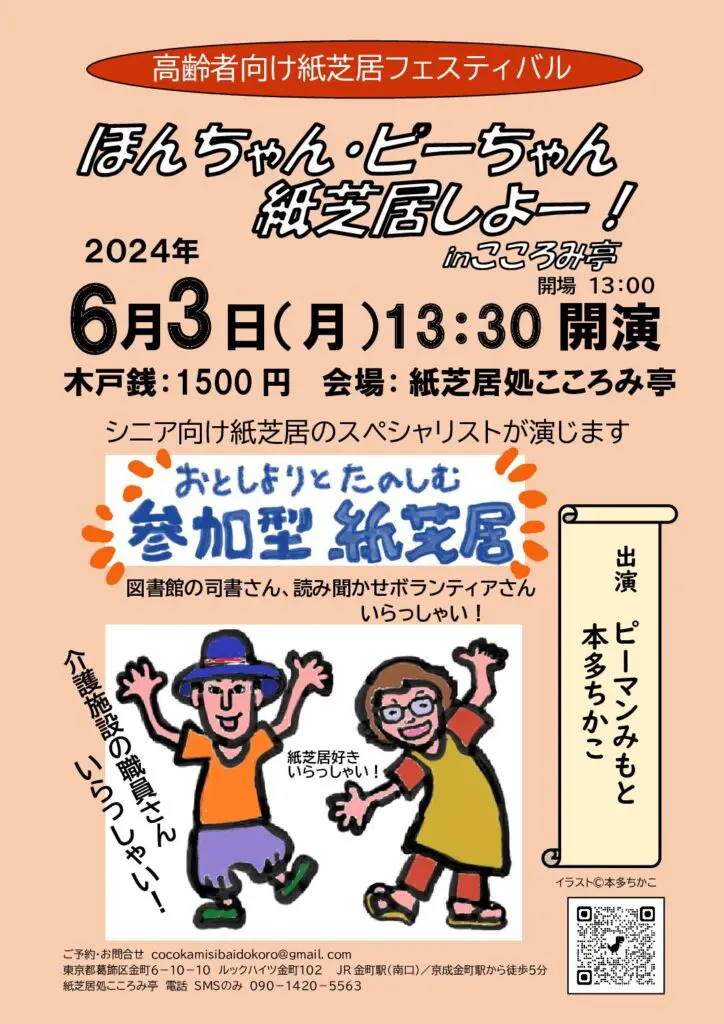 6月3日「ほんちゃん・ピーちゃん 紙芝居しよー！」を開催します！ - 一般社団法人てづくり紙芝居館